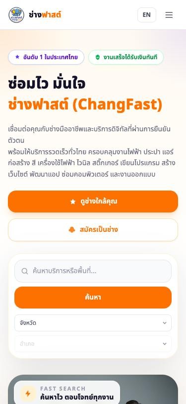 ChangFast — screenshot 1